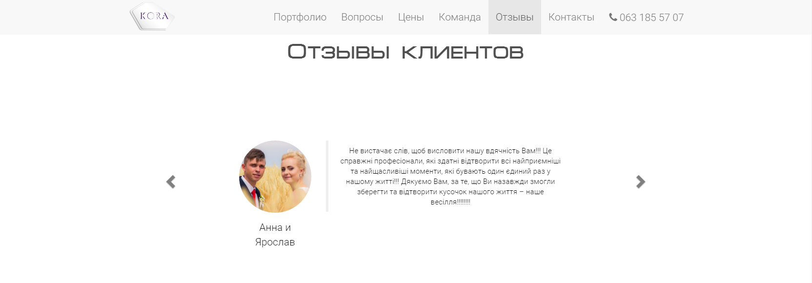 Сторінка з відгуками Сторінка з відгуками