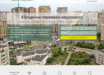 Лендінгем для послуги “Аудит нерухомості” правової групи Dominion