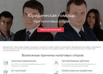 Лендінгем для послуги правової групи Dominion