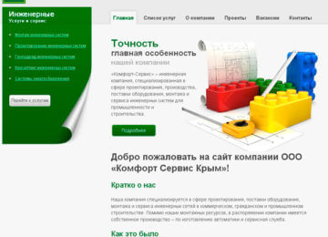 Сайт інжинірингової компанії Комфорт сервіс