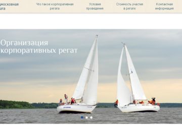 Лендінгем для підмосковній регати