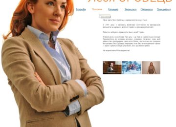 Сайт візитки політика Лесі Оробець