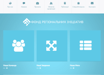 Сайт Фонду регіональних ініціатив
