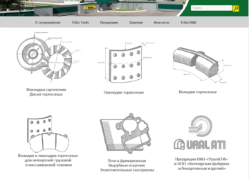 Корпоративний сайт виробника гальмівних колодок ТОВ “Трібо”
