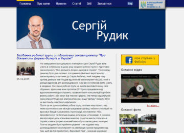 Особистий сайт політика Сергія Рудика