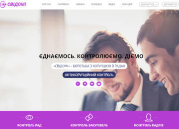 Сайт громадської організації “свідомі”