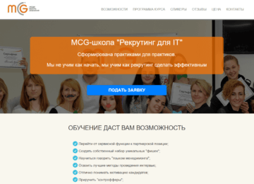 Лендінгем для школи рекрутингу для IT