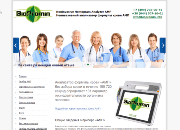 Сайт компанії Біопромінь