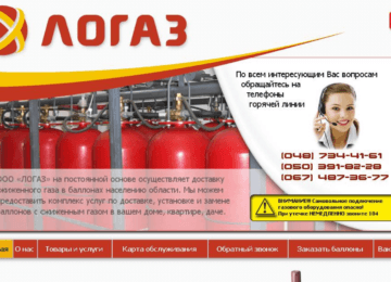 Сайт візитка компанії з доставки газу в балона “Логаз”