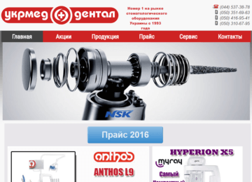 Магазин з продажу стоматологічного обладнання Укрмеддентал