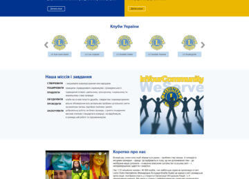 Сайт міжнародної сервісної організації Lions Club